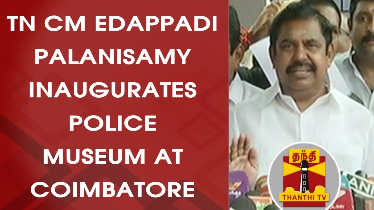 TN CM Edappadi Palanisamy's Press Meet after inaugurating Police Museum | Coimbatore | Thanthi TV