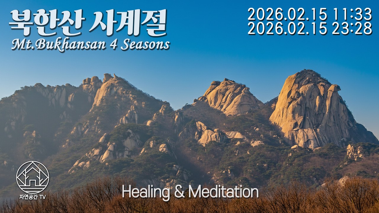 432Hz Natural Healing Meditation Sleep Relax Mt.Bukhansan 힐링 명상 수면 자연치유 북한산의 사계절 26.02.15[자연공간TV]