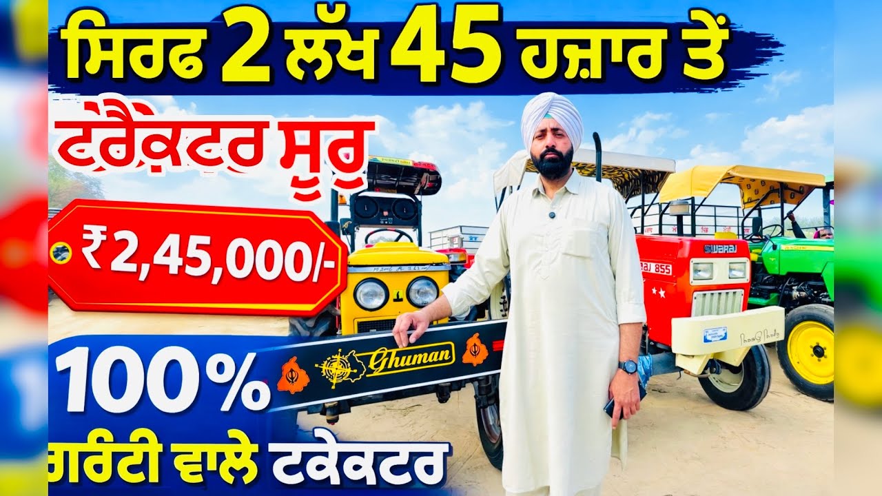 ਸਿਰਫ਼ 2 ਲੱਖ 45 ਹਜ਼ਾਰ ਤੋਂ ਟਰੈਕਟਰ ਸ਼ੁਰੂ || Talwandi Sabo Tractor Mandi || #automobile #tractor #sale 