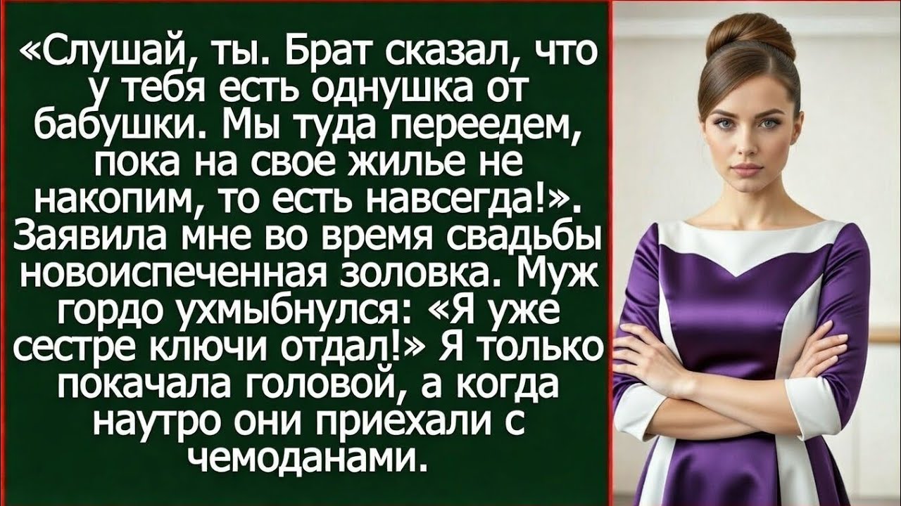 Брат сказал, у тебя есть однушка. Мы туда переедем, пока на свое жилье не накопим, то есть навсегда.