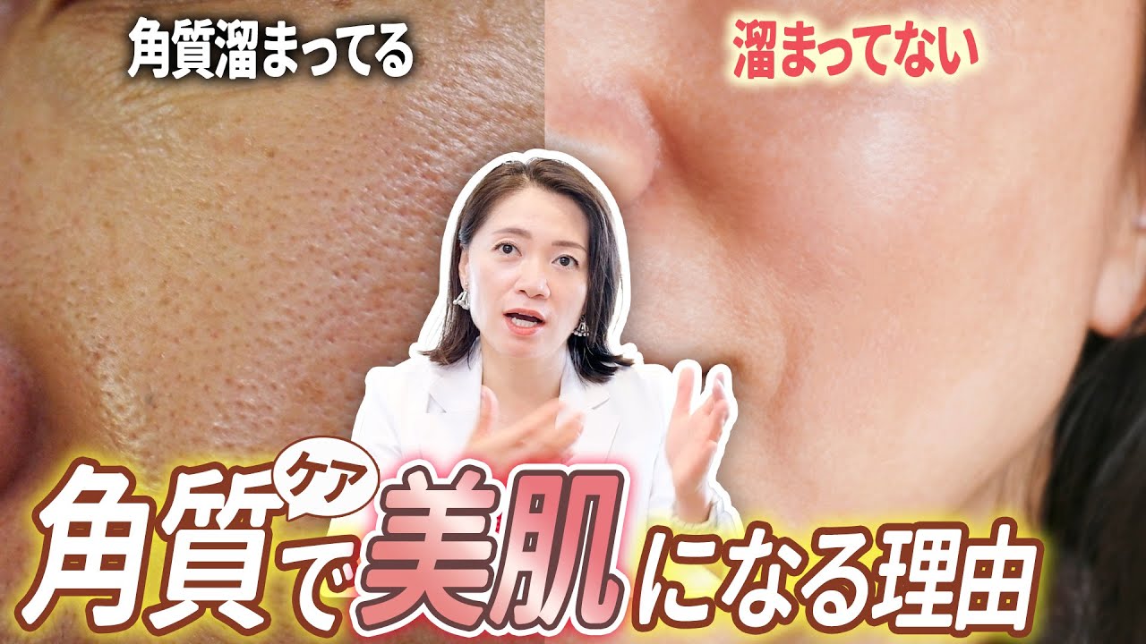 【誰でもできる】角質ケアを舐めてない？【美肌の絶対条件】