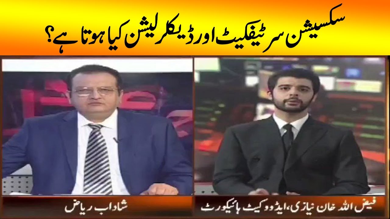 What is a Succession Certificate and Declaration? | Exclusive Talk with Advocate Faiz Ullah Khan