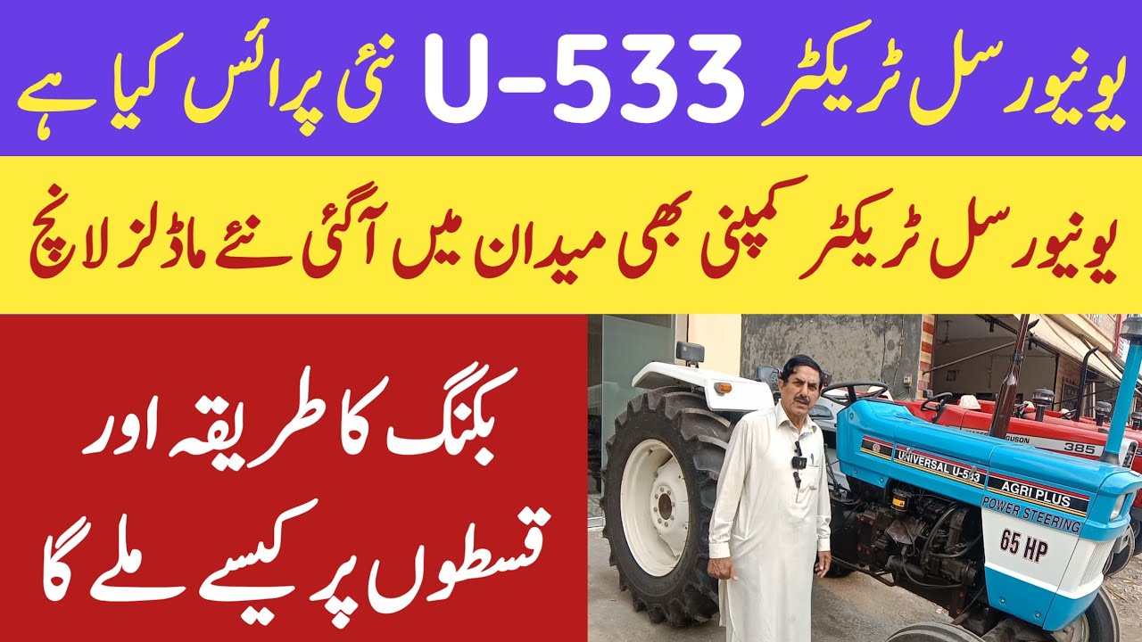 Universal u-533 65 HP agri plus tractor price in pakistan today