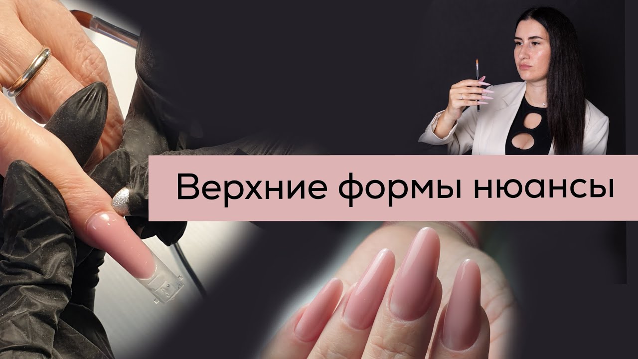 Почему верхние формы не подходят всем клиентам.