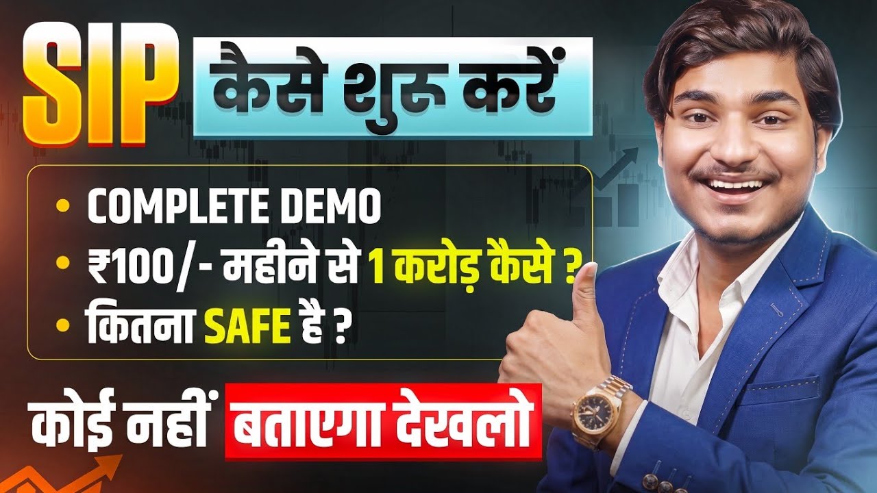 SIP Kaise Start Kare | Sip Investment In Hindi | sip kya hota hai | how to start sip for beginners