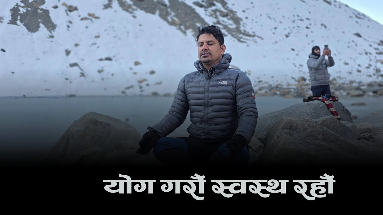 योग अभ्यास । yoga 