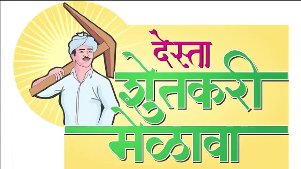 Desta Talk Shetkari Melawa