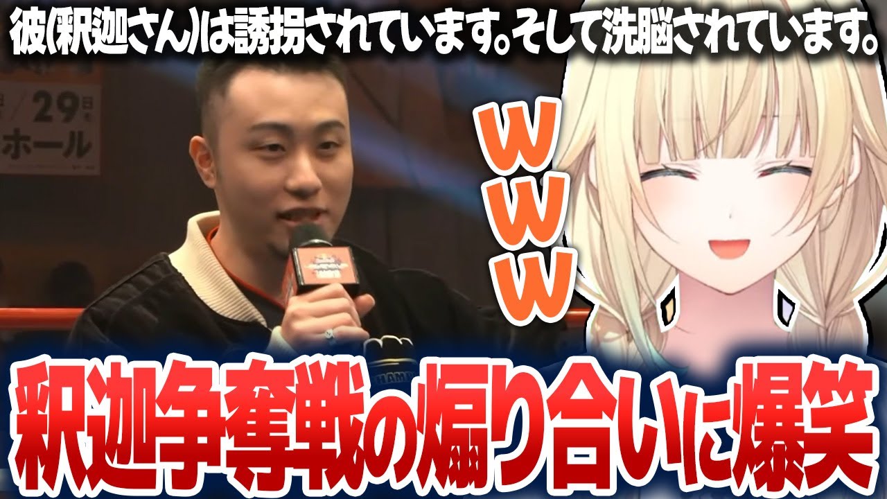 釈迦争奪戦の煽り合いに爆笑したり、アツい試合を楽しんだりする藍沢エマ【藍沢エマ/ぶいすぽ切り抜き】