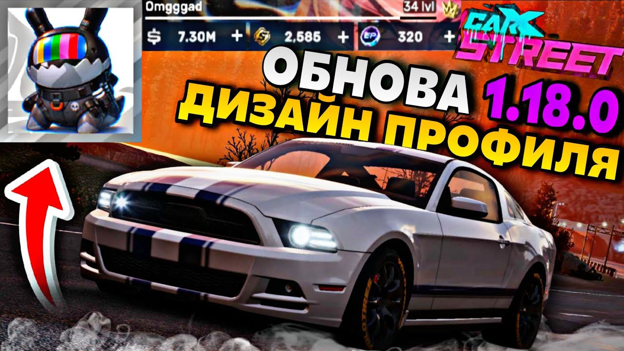 UPDATE 1.18.0 CarX Street⚡2 NEW CARS|PROFILE CUSTOMIZATION|ONLINE IMPROVEMENT|TIME OF DAY CHANGE👀