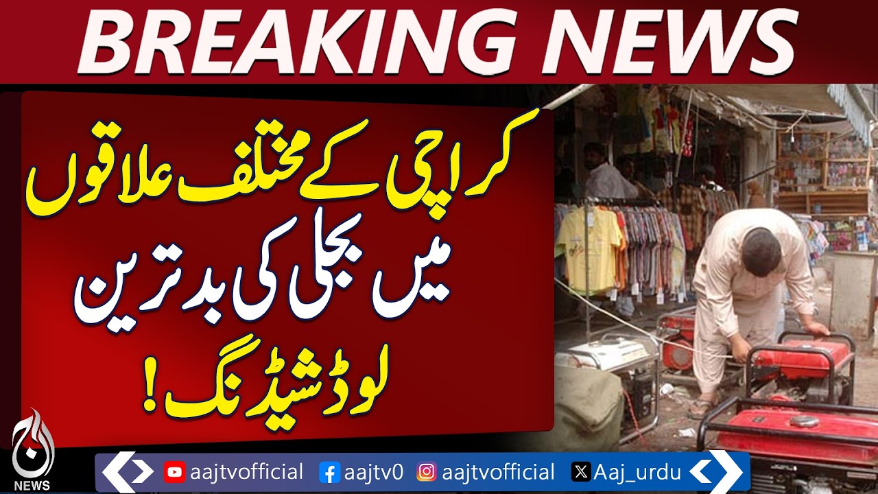 Karachi Electricity Loadshedding | Power Outages Update - Pakistan News