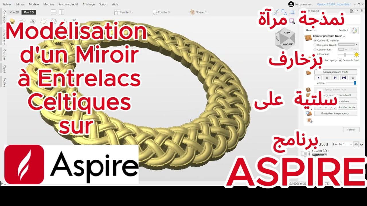 نمذجة مرآة بزخارف سلتية على برنامج #modelisation  d'un #miroir   Entrelacs Celtiques sur #aspire12 e