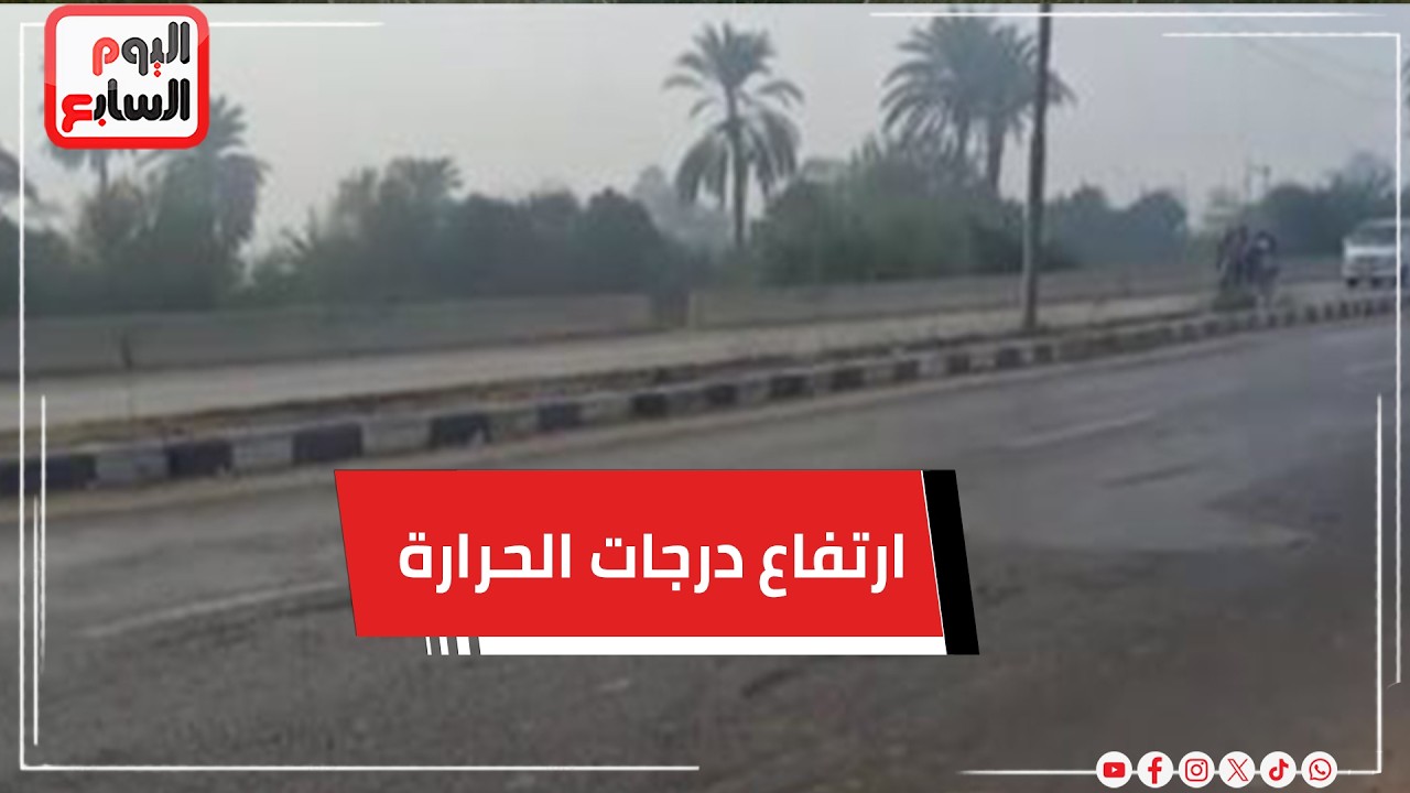 الطقس اليوم.. ارتفاع بدرجات الحرارة ورياح وأتربة والعظمي بالقاهرة 30 درجة