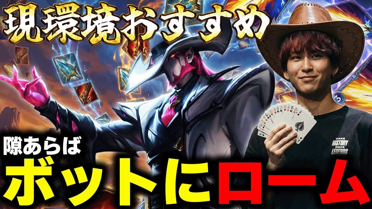【プロのお墨付き】新環境OPツイステッドフェイトで無駄のない試合運びを見せるEugeo【League of Legends/リーグオブレジェンド】