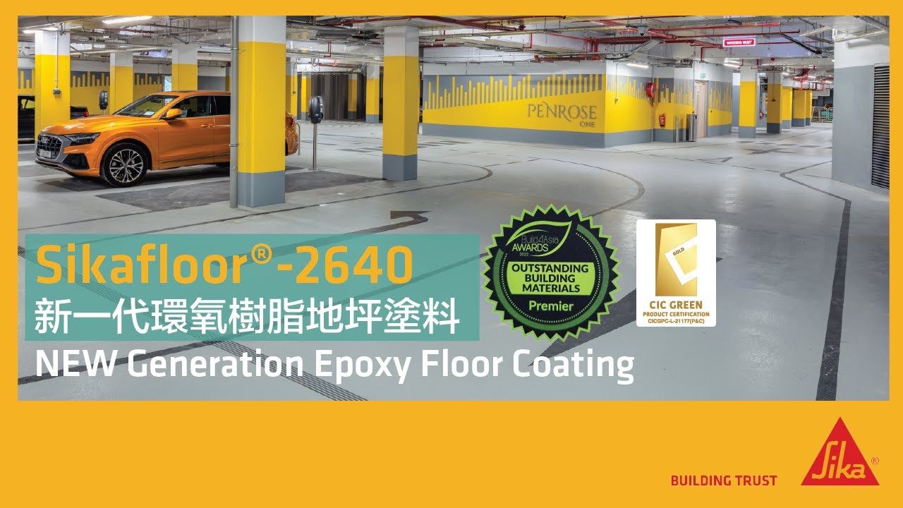Sikafloor®-2640 新一代環氧地坪塗料 New Generation Epoxy Floor Coating