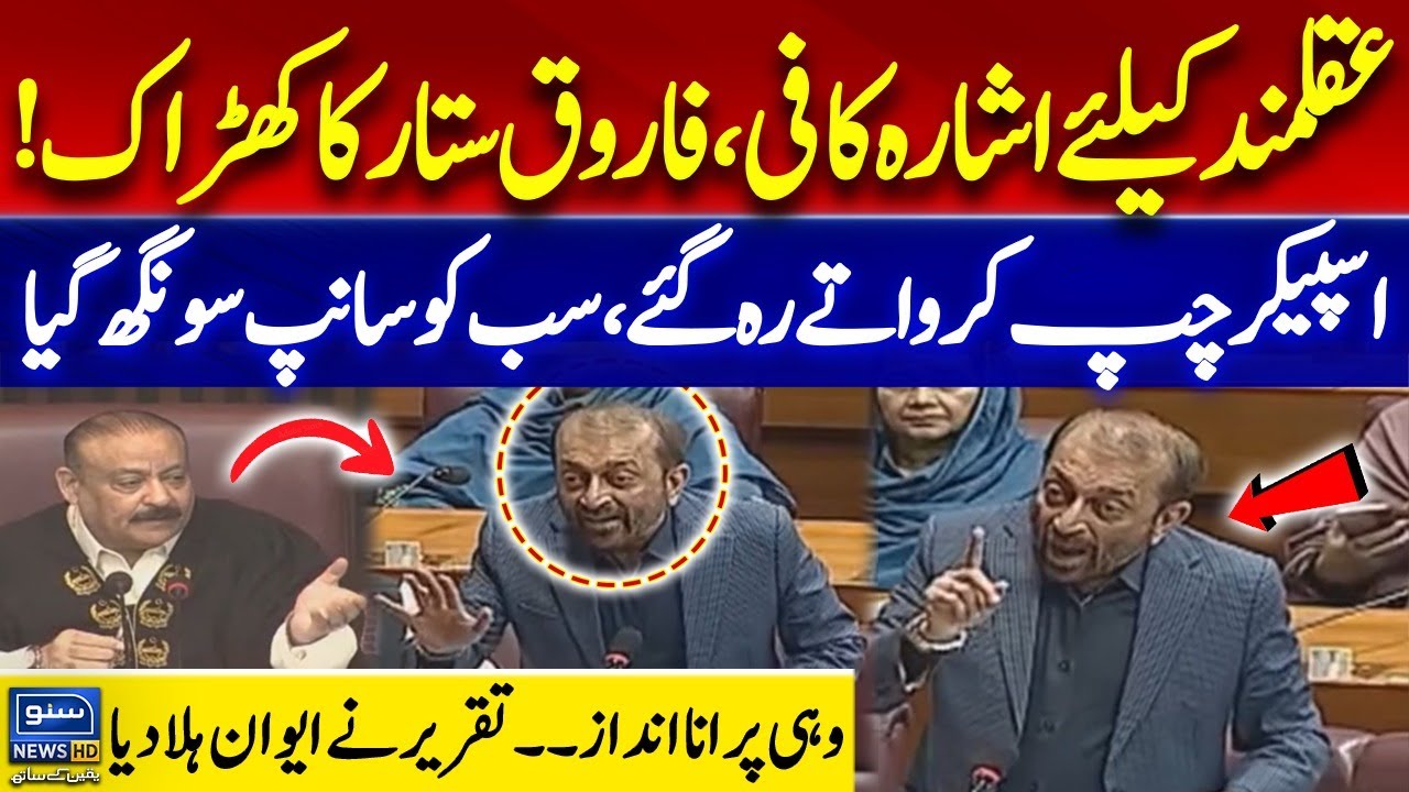 Farooq Sattar Speech in National Assembly | Jaffar Express Train Attack Incident | Suno News HD