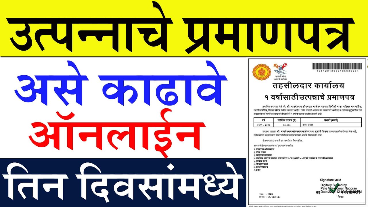 उत्पन्न प्रमाणपत्र असे काढावे LIVE | Apply Income certificate Online  in Maharashtra Marathi |