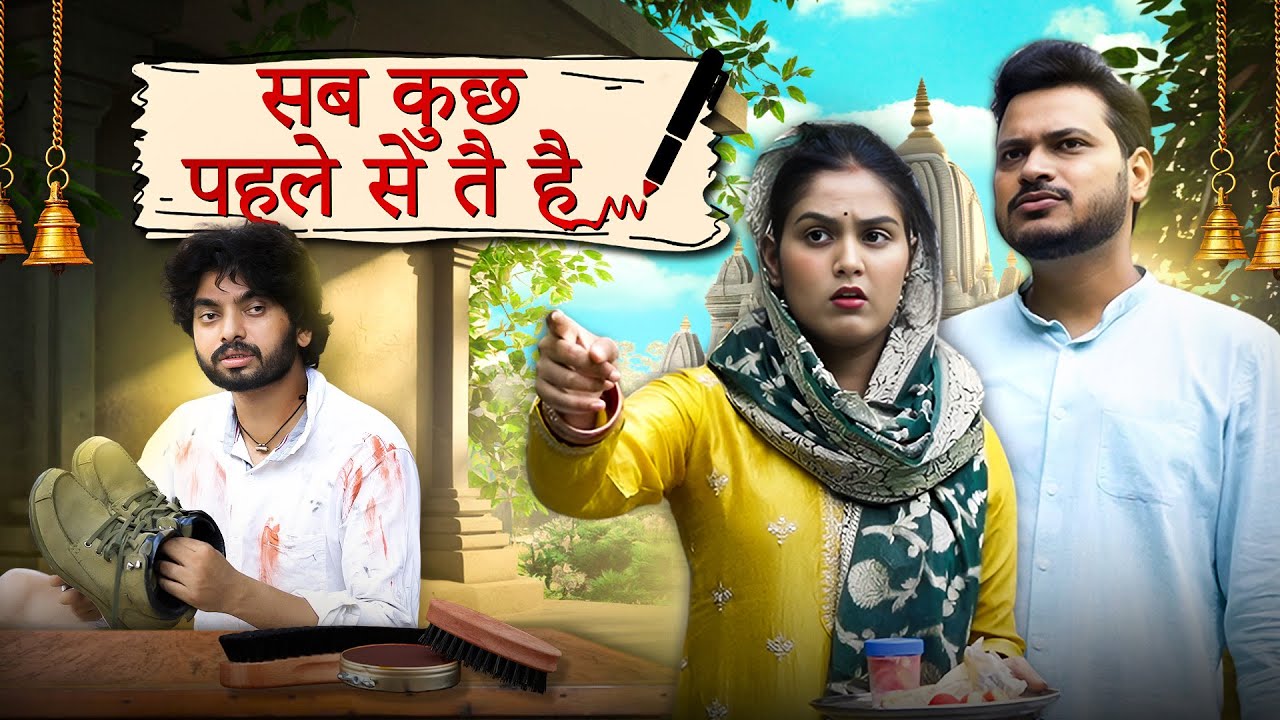 संसार एक खेल है और कठपुतली हैं हम | Lesson From Bhagwat Geeta | Social Express