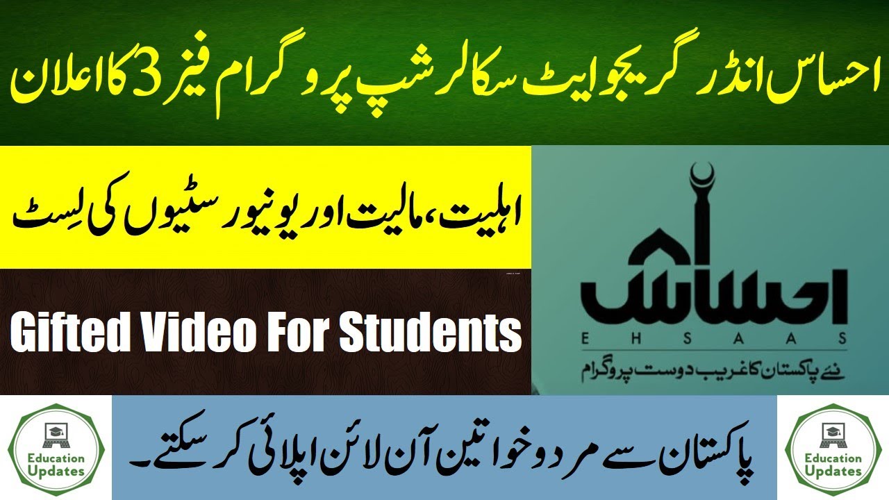 Ehsaas Undergraduate Scholarship Program | Requirements & Applying Procedure | By Education Updates