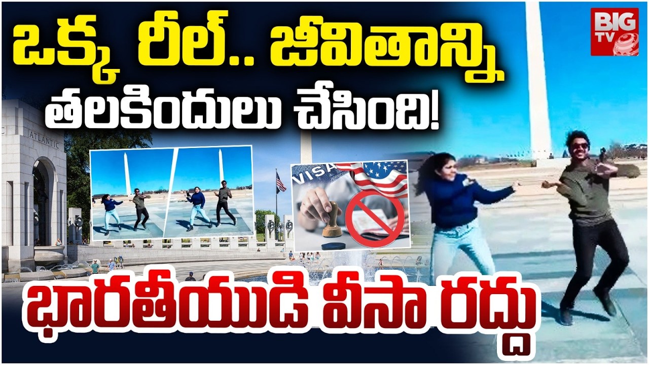 Indian Man Dancing in Front of World War II Memorial | ఒక్క  రీల్.. జీవితాన్ని తలకిందులు చేసింది!