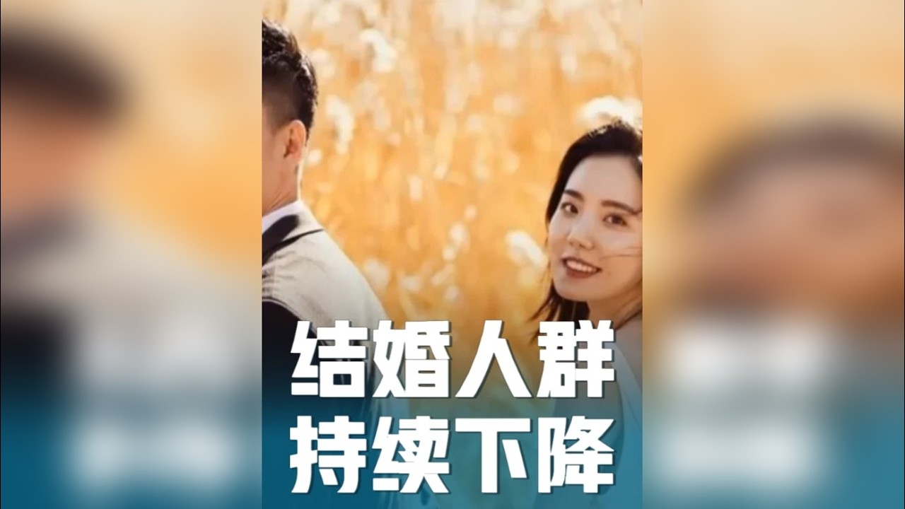 破 3 亿？单身人数再创新高！ 出现了大量「单身潮」！年轻人不结婚更可怕的是养老、生育的社会难题接踵而至