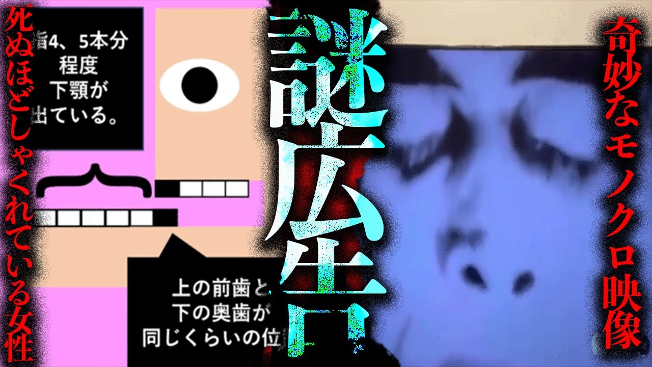 ネットで見た奇妙な広告「死ぬほどしゃくれている女性」「奇妙なモノクロ映像」【不気味な広告】