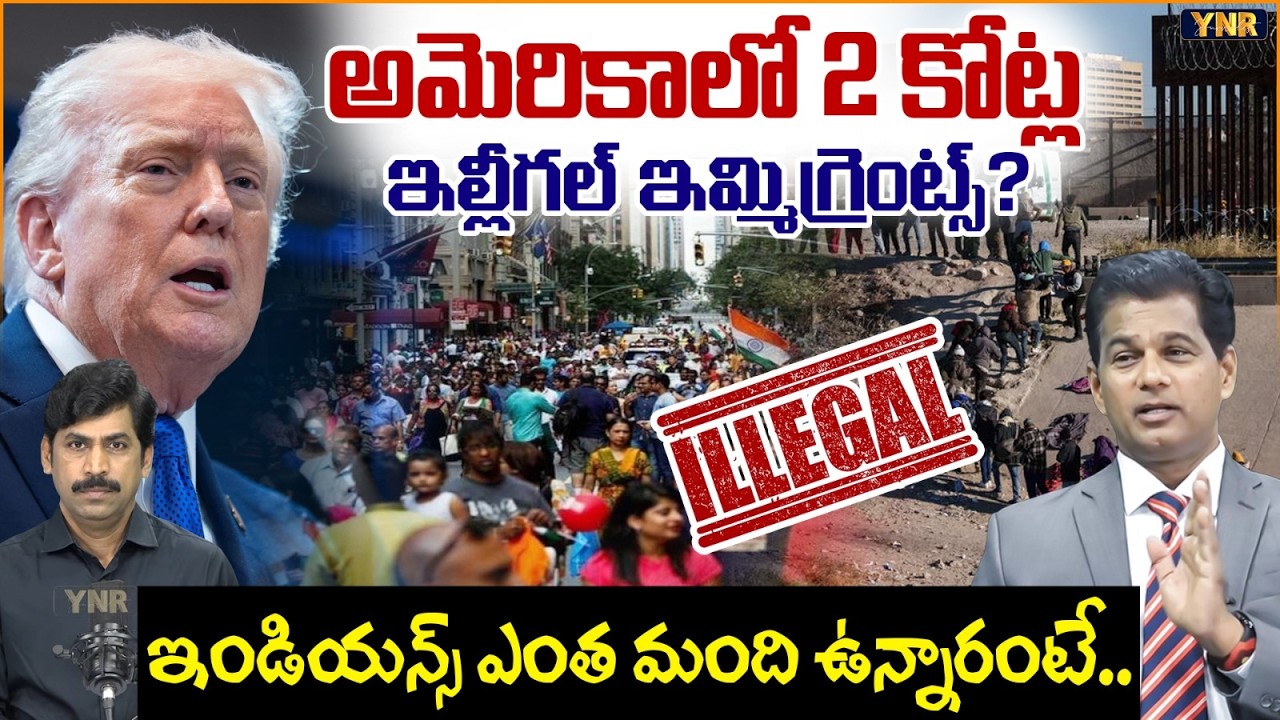 20 Million Illegal Immigrants in America? How Many Are Indians?| Immigration Lawyer Rahul Reddy |YNR