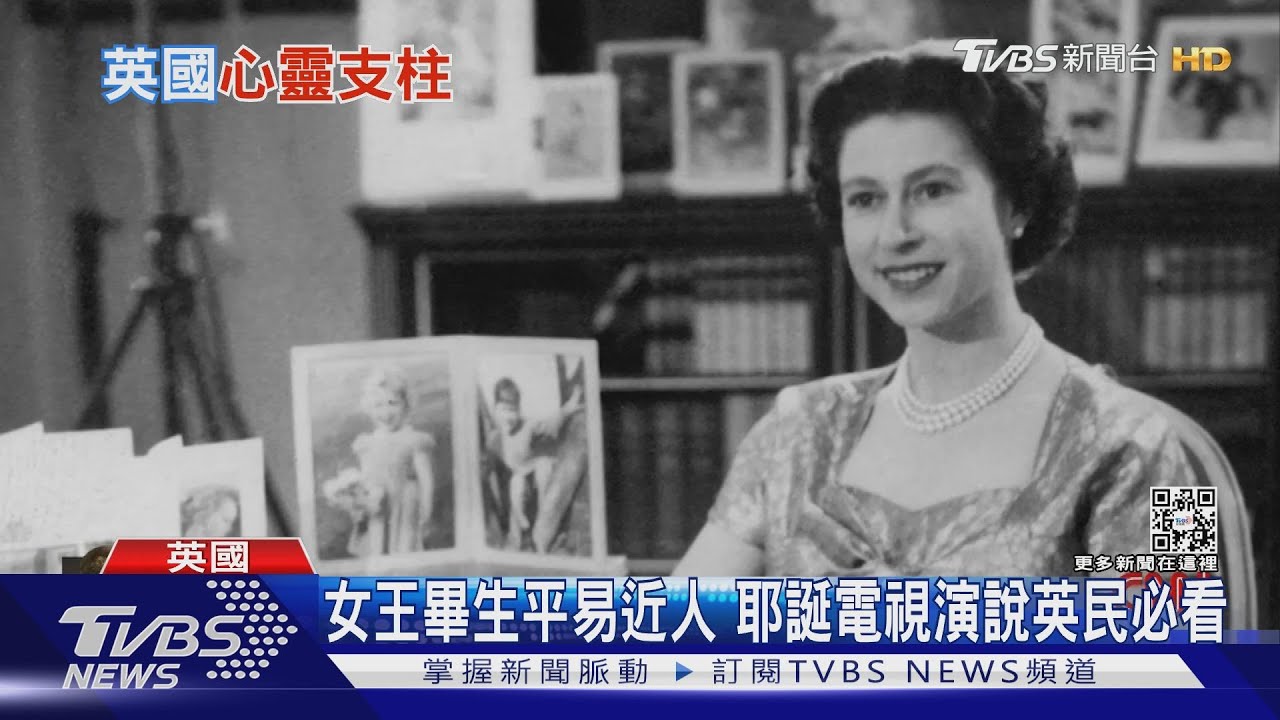 塑造「親民女王」形象 英女王不干政廣受愛戴｜TVBS新聞