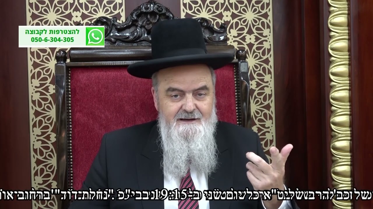 הגאון הרב אהרון בוטבול - הלכה יומית - י