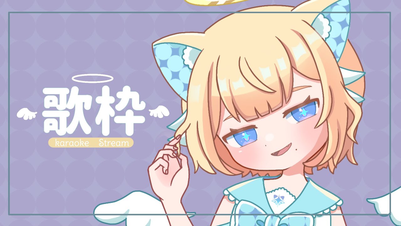 【 #歌枠 #カラオケ 】歌える曲を増やしたい練習