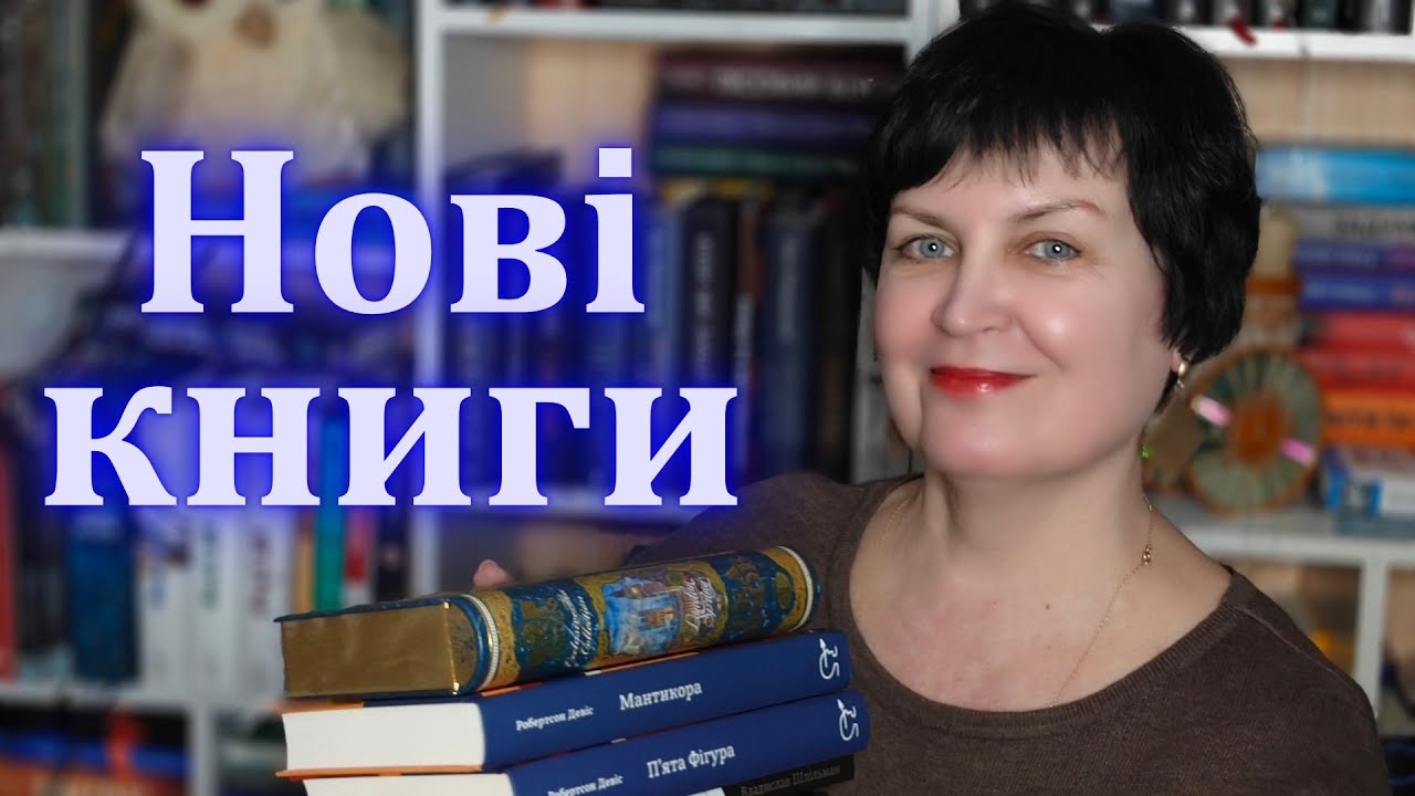 Нові книги на моїх поличках #щопочитати #українськийконтент #буктюбукраїнською