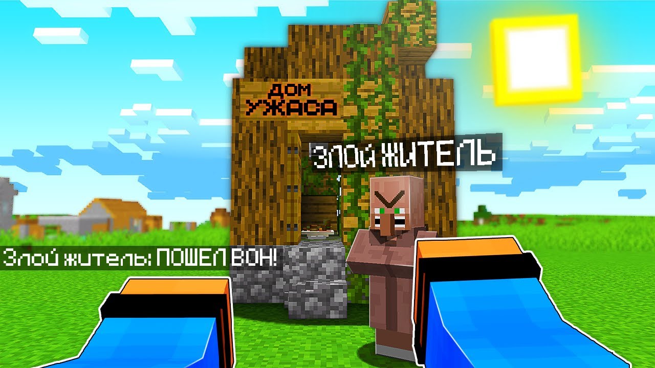 😱НЕЧТО СКРЫВАЕТСЯ В ЭТОМ ЖУТКОМ ДОМЕ В МАЙНКРАФТ