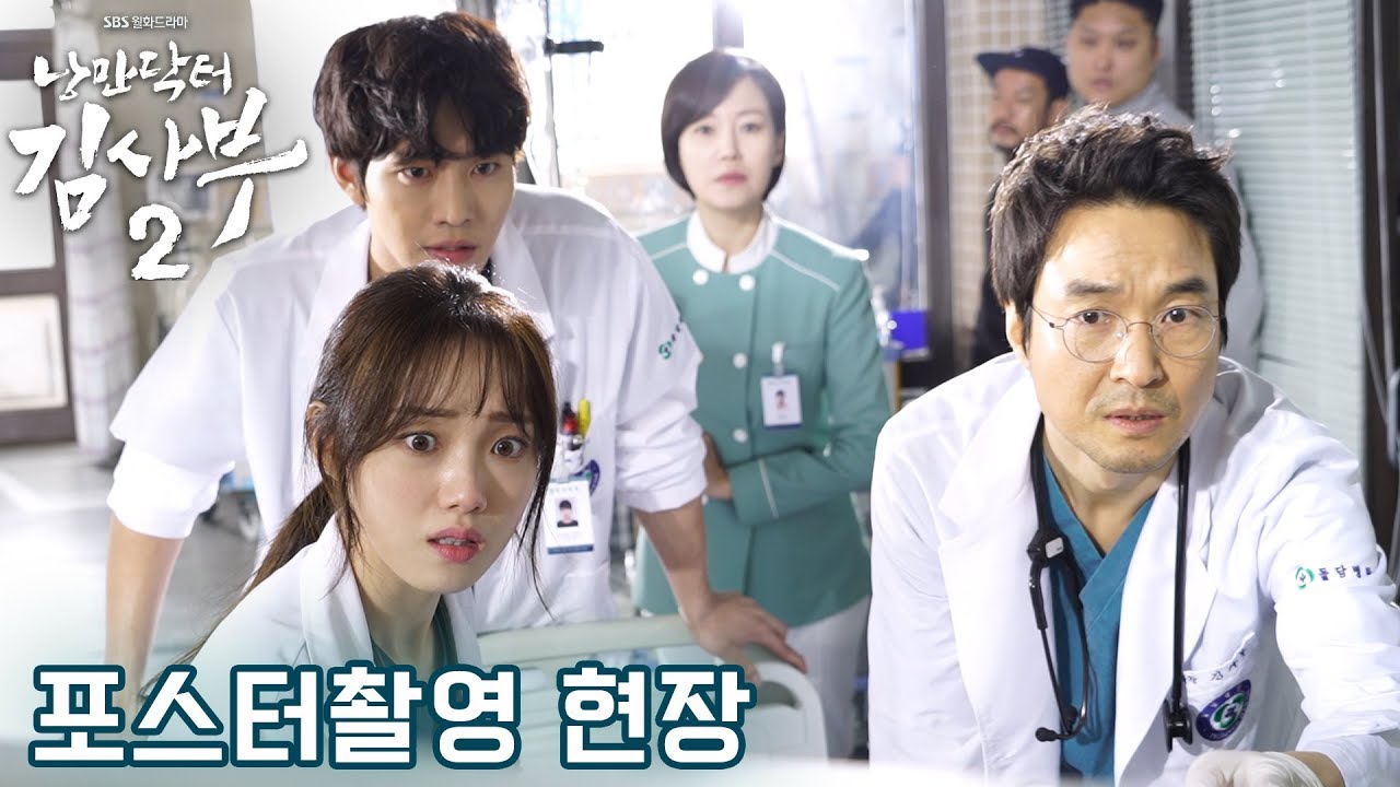 [메이킹] 한석규X이성경X안효섭, 벌써부터 케미빵빵한 〈낭만닥터 김사부2〉 포스터 촬영 현장 대공개!! 《낭만닥터김사부2 / 스브스캐치》