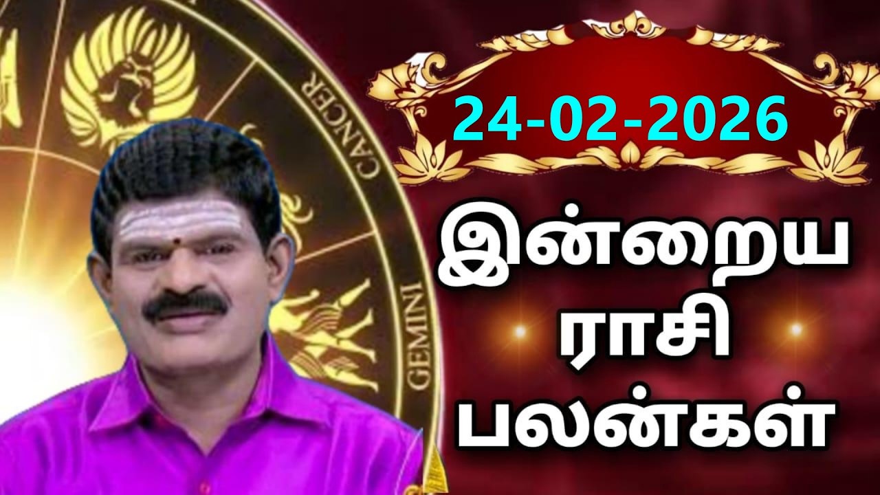 TUESDAY 24-02-2026 Indraya Rasi Palan - Today Rasi Palan - இன்றைய ராசி பலன் @KUGAN ASTRO