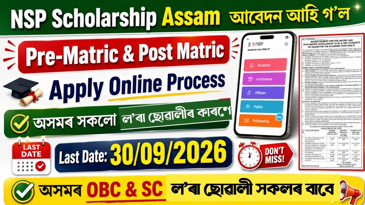 nsp scholarship assam 2026-27 Apply Online|Fresh & Renewal এইবাৰ কি কি Documents লাগিব।