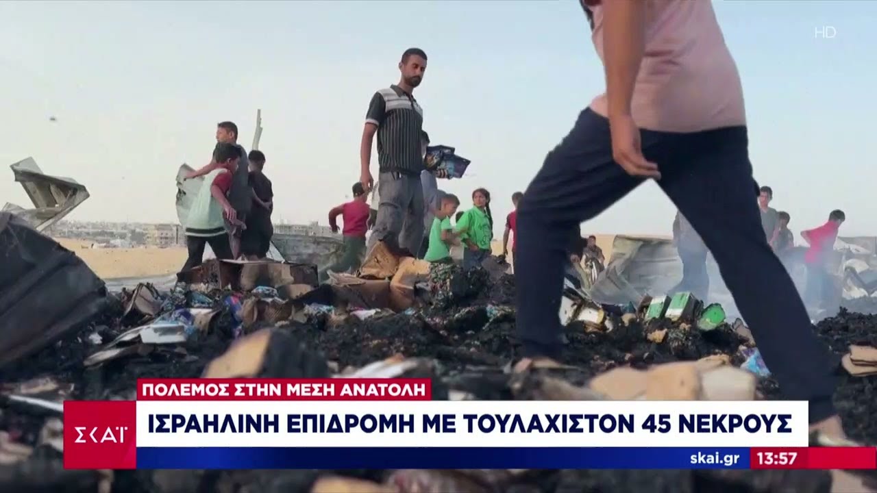 Εικόνες φρίκης στην Ράφα - Αναζητούν επιζώντες στα χαλάσματα |  Μεσημβρινό Δελτίο | 28/05/2024