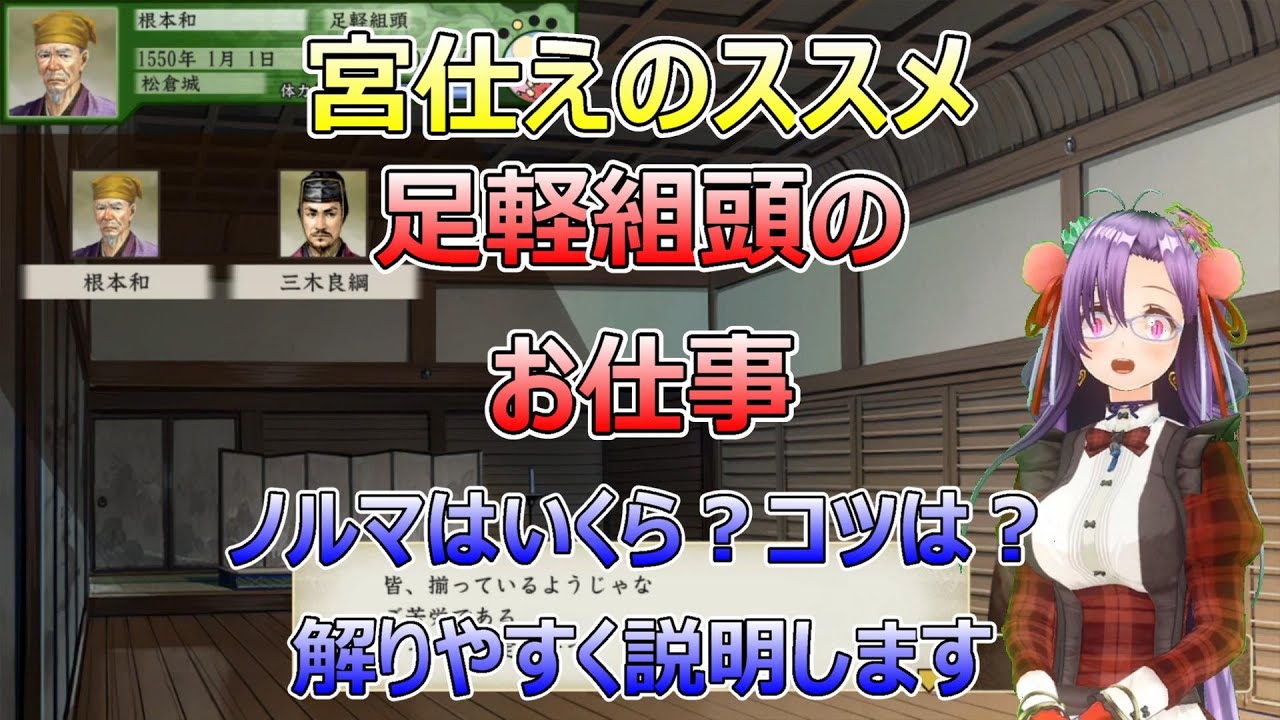 真面目な太閤立志伝5DX_宮仕えのススメ「足軽組頭」