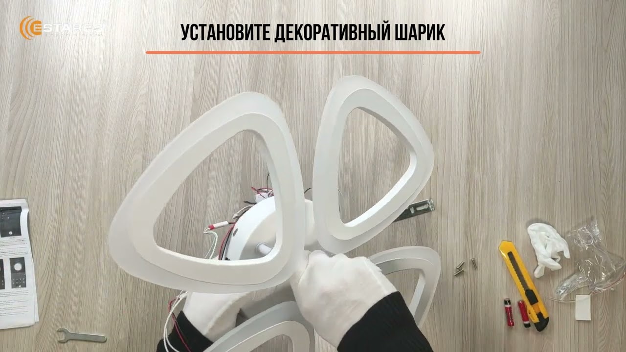 Сборка управляемой светодиодной люстры ROOM 48W 4TR APP.