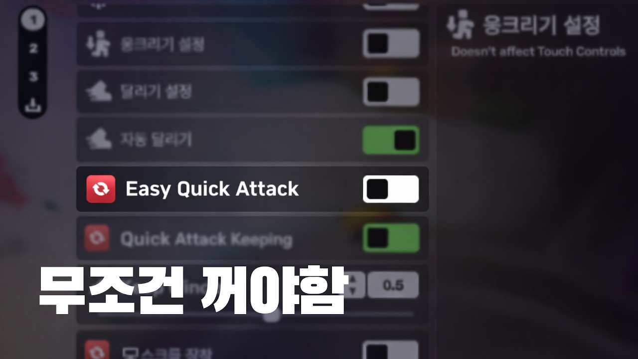 라이벌 업데이트 처음 들어오면 무조건 꺼야하는 설정