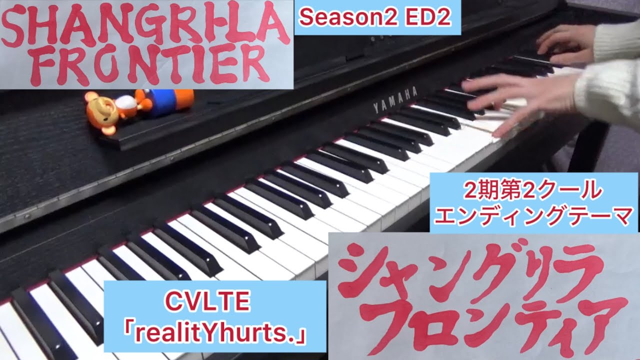 Аниме Рубеж Шангри-Ла.  Сезон 2 ED 2 [Аниме-песня на пианино] CVLTE「realitYhurts.」