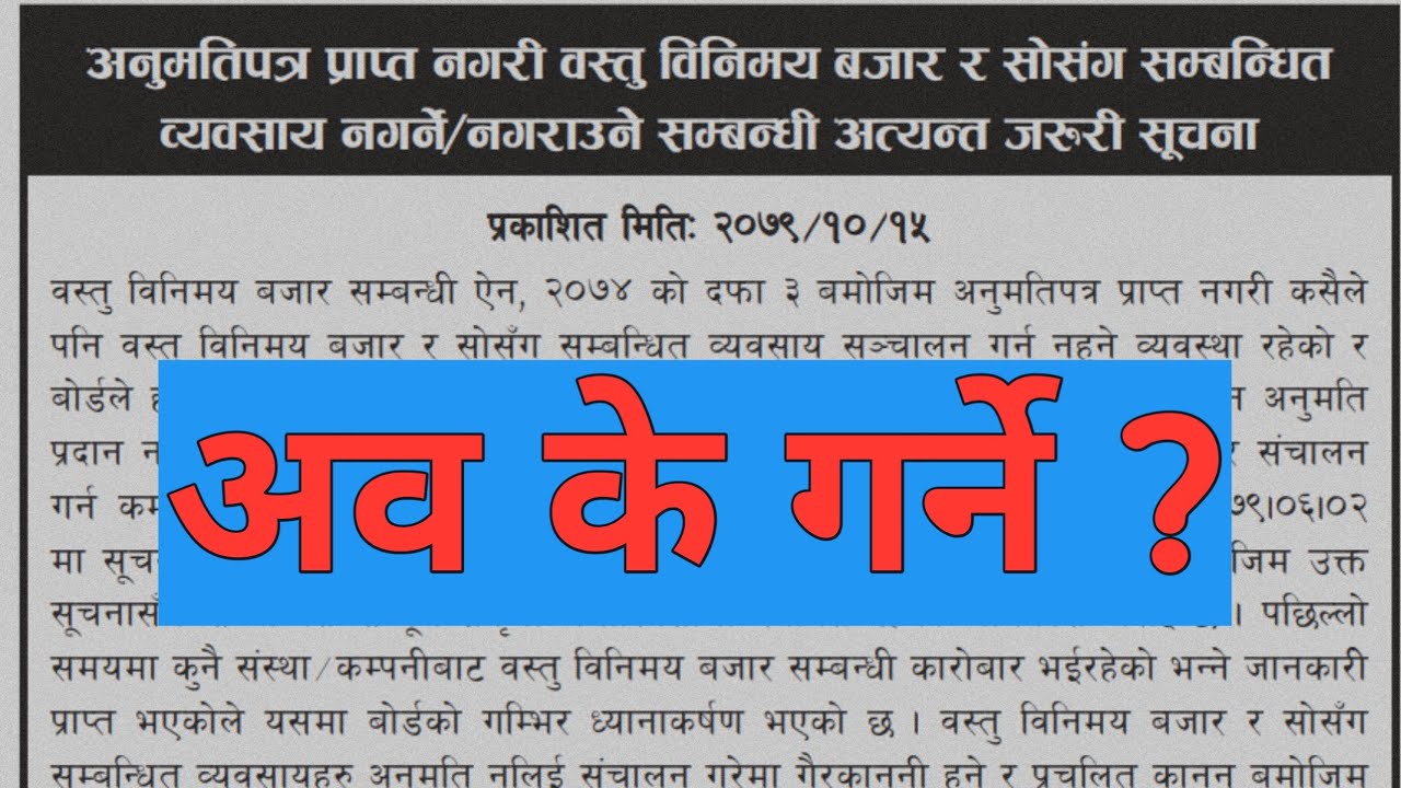 Now Commodity Market Nepal is Illegal | What to do NOW ?