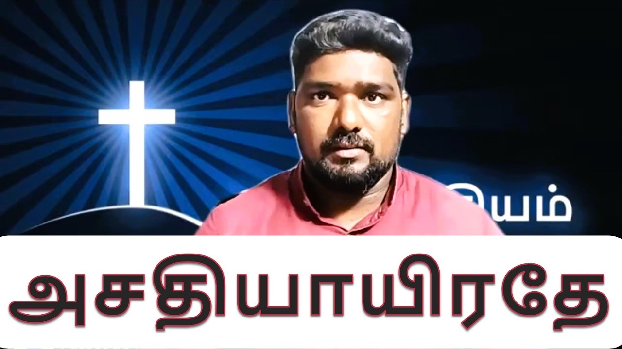தேவ ஐக்கியம் 👬அசதியாயிரதே |#gospel #zoom #tamilchristian #tired #motivation #love #ministry #true