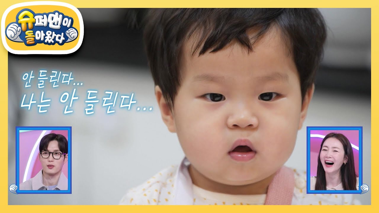준호 아빠의 훈육에 매직아이 하는 21개월 정우!  [슈퍼맨이 돌아왔다/The Return of Superman] | KBS 250319 방송