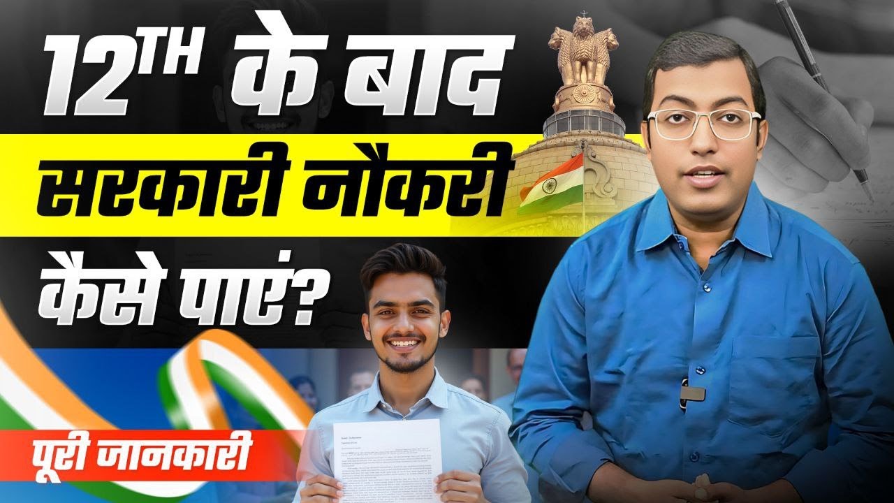 How to Get a Government Job After 12th? 2025 || 12th Ke Baad Government Job Kaise Paye?