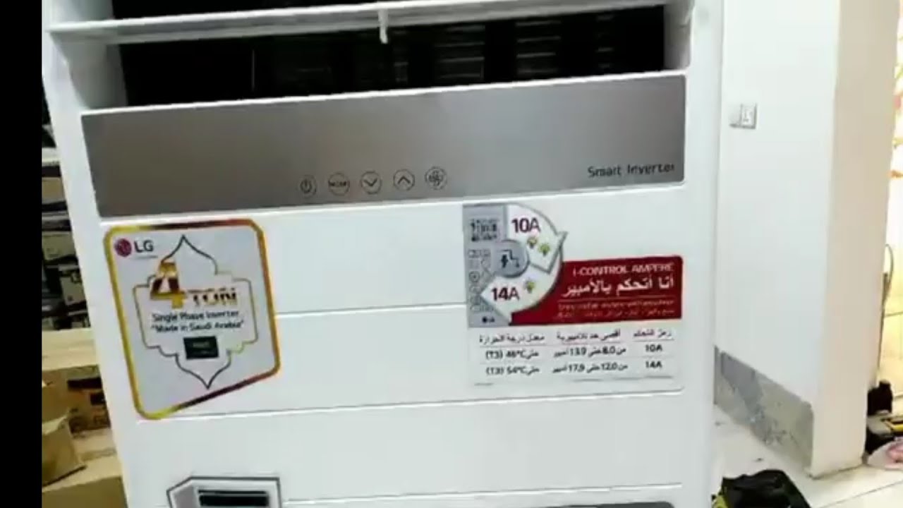 سبلت الجي 4طن انفيرتر تحكم كنتوري وطريقه التركيب