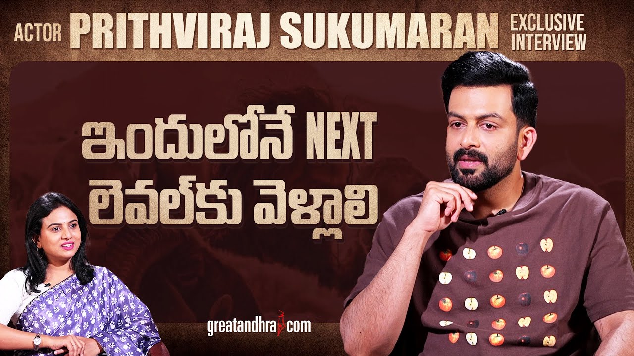 Exclusive Interview With Prithviraj Sukumaran | The GoatLife | greatandhra.com