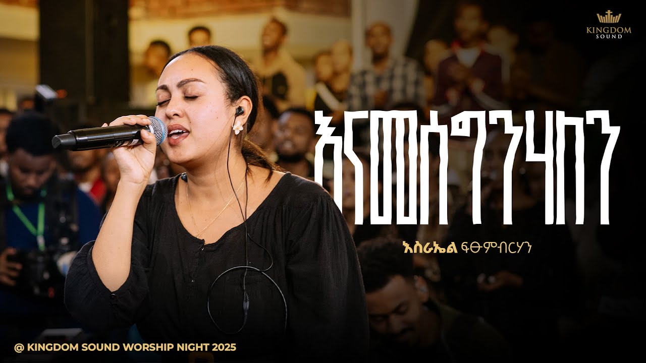 Israel Fitsumbirhan @Kingdom Sound Worship Night 2025 