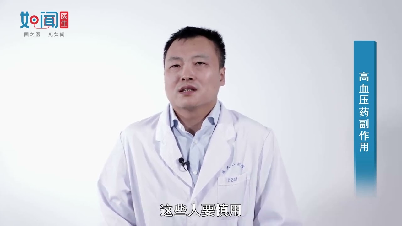 【心血管内科】高血压药副作用
