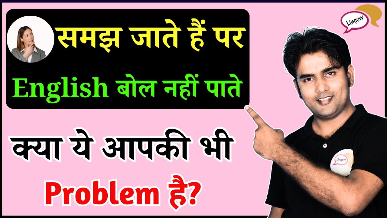 English समझ जाते हैं लेकिन बोल नहीं पाते | English Speaking Tips | Atif Sir