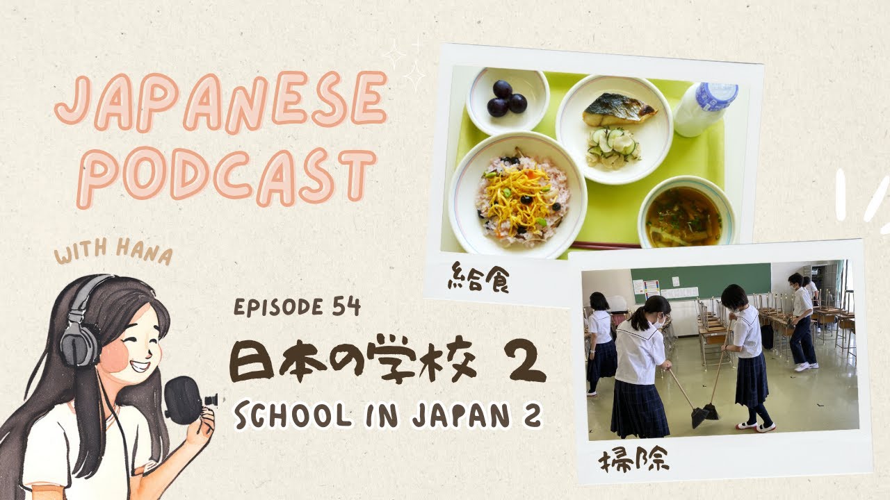 School in Japan 2: school rules, lunch, cleaning｜日本の学校：校則・給食・掃除 🏫｜Japanese Podcast #54