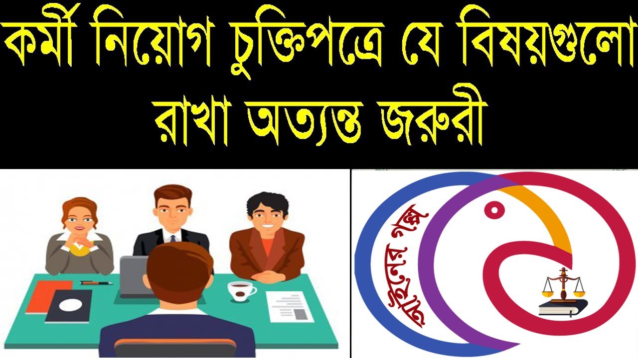 How To Write Appointment Letter in Bangladesh